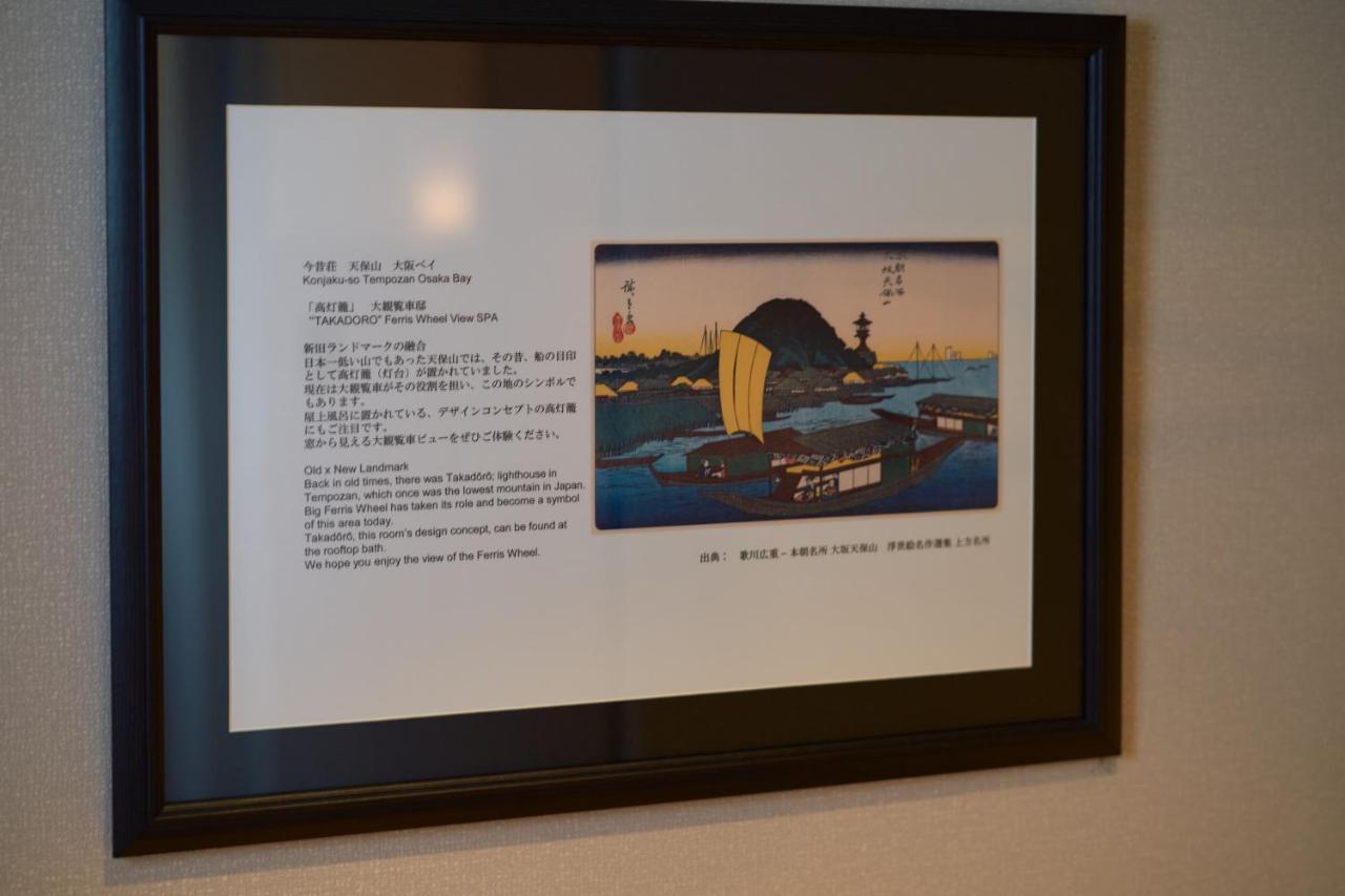 Konjakuso Osaka Tempozan "Ikesu" Projection M Apping Spa Konjakuso Osaka Tempozan "Takadoro" Wheel View Bagian luar foto